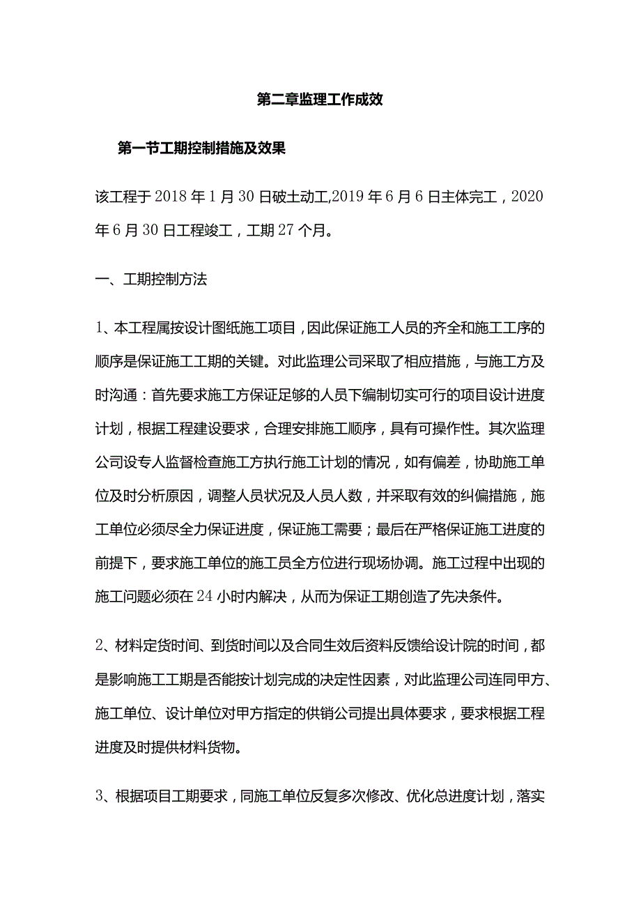 监理工作总结全套.docx_第2页