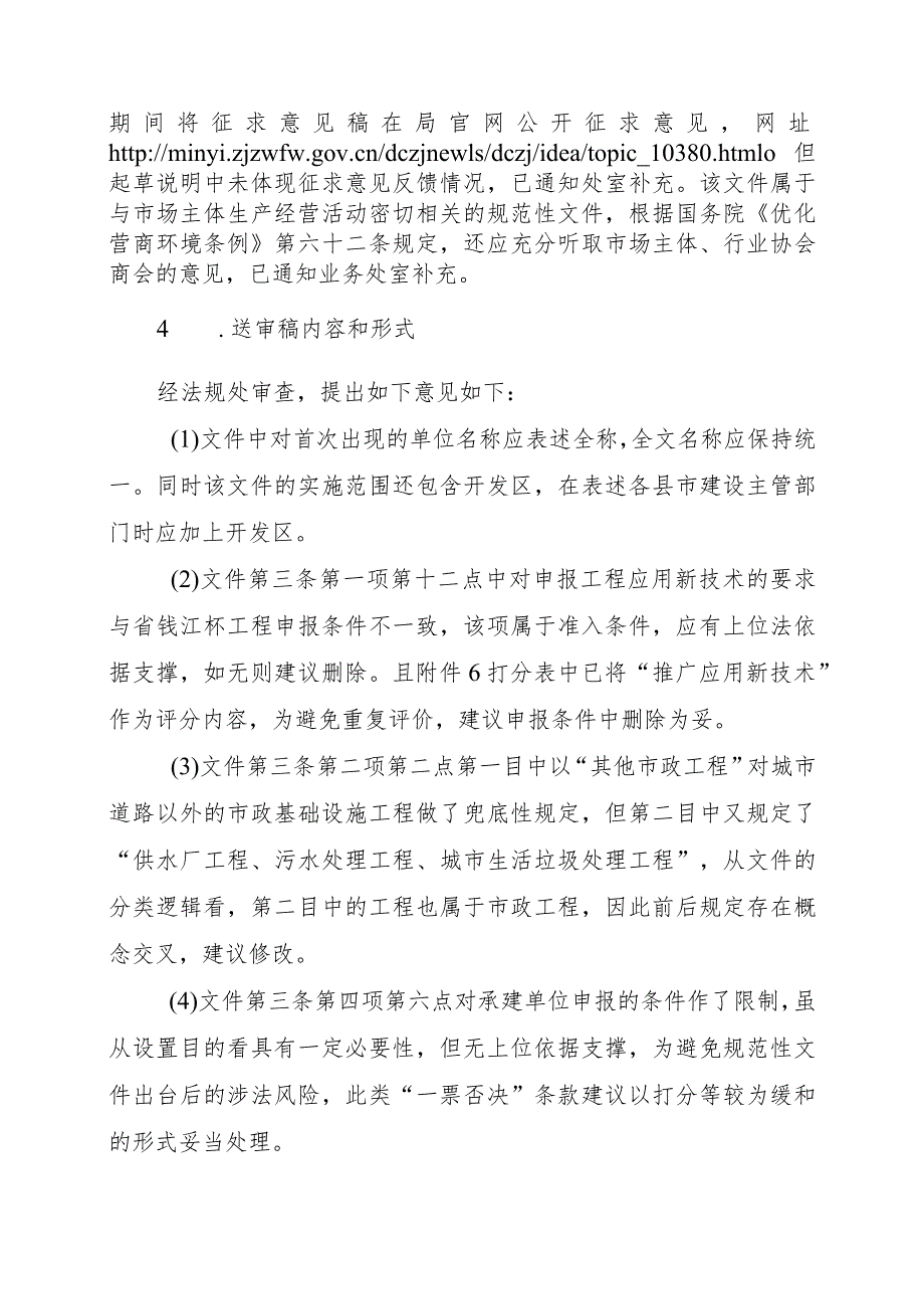 丽水市建设工程九龙杯奖（优质工程）工程综合评价表.docx_第2页