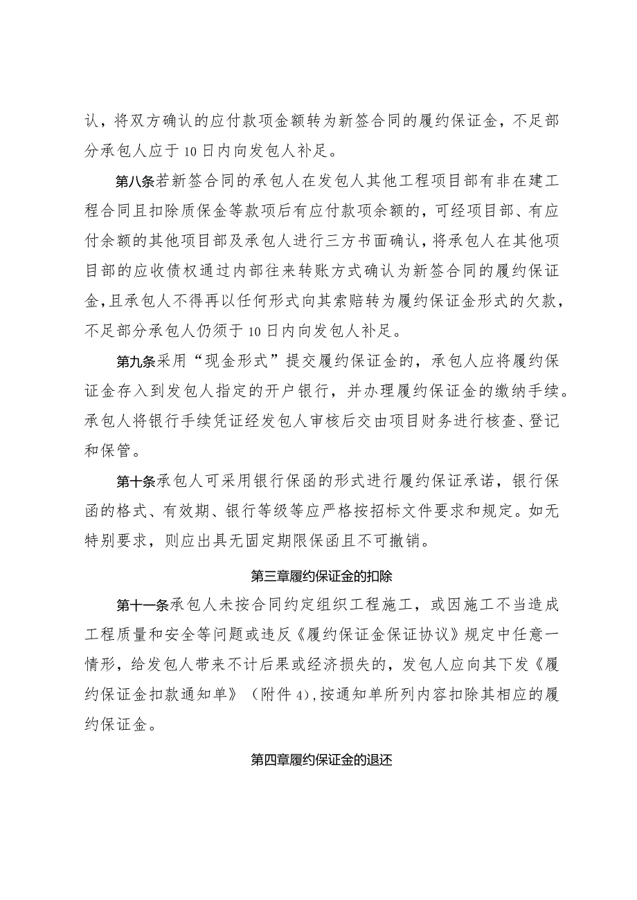 关于印发《中铁六局集团天津铁路建设有限公司履约保证金管理暂行办法》的通知.docx_第3页