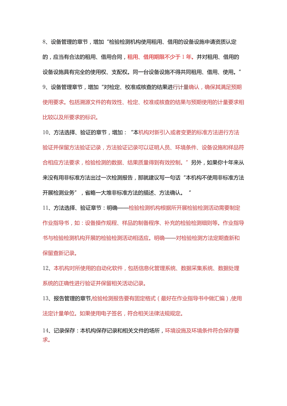 基于CNAS的体系文件适应2023准则修改内容.docx_第2页