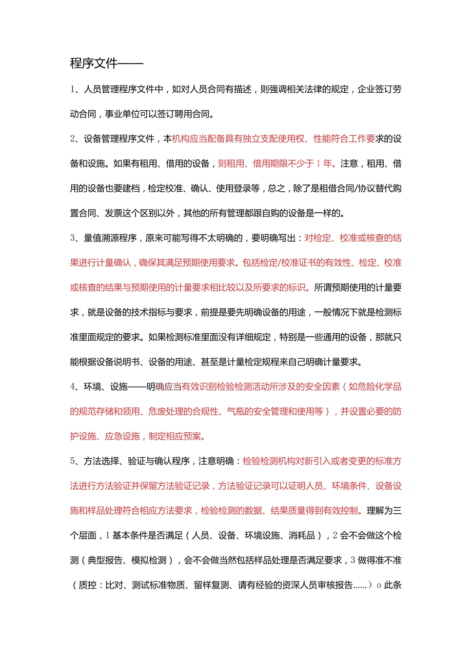 基于CNAS的体系文件适应2023准则修改内容.docx_第3页