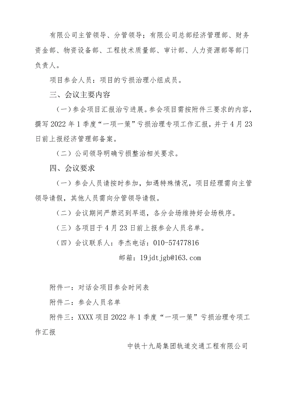 网络通知-关于召开2022年度重点风险项目1季度专项整治视频对话会的通知.docx_第2页