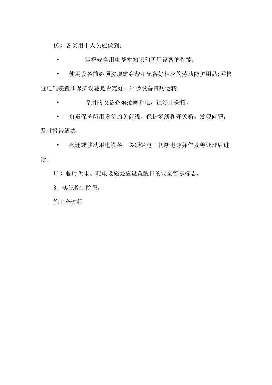 触电类危险源控制方案.docx_第2页