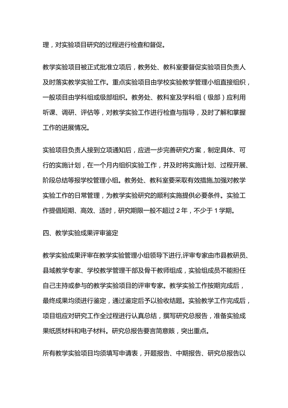 教学实验管理办法全套.docx_第3页