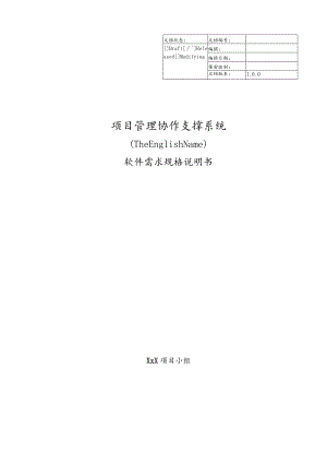 软件需求规格说明书(范例).docx