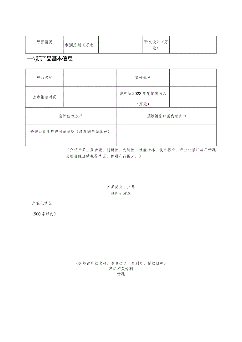 福建省电子信息新产品征集申报表.docx_第2页