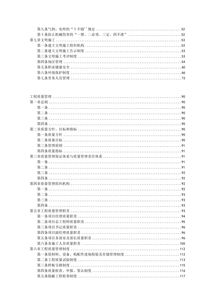 某铁路工程安全生产管理.docx_第2页