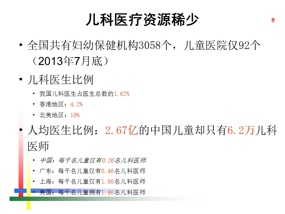 儿童“过敏进程” .ppt_第3页