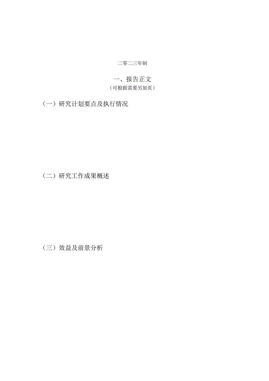 苏州大学放射医学与辐射防护国家重点实验室开放课题结题报告.docx_第2页