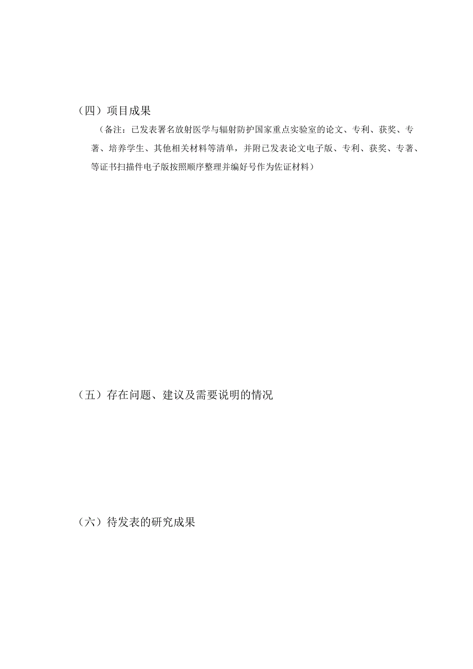 苏州大学放射医学与辐射防护国家重点实验室开放课题结题报告.docx_第3页