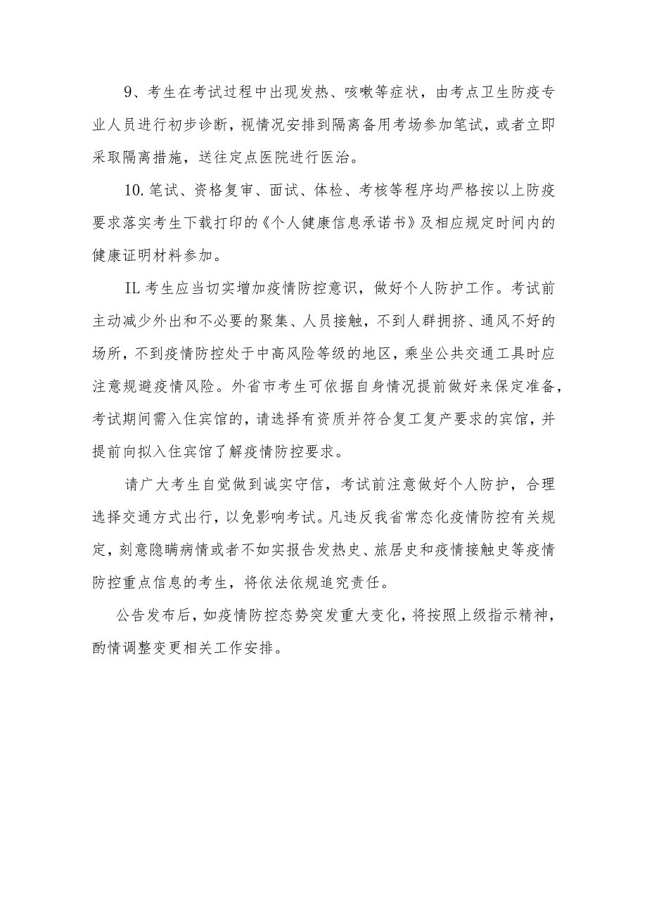 考生防疫须知及身体健康监测记录表及诚信承诺书.docx_第3页