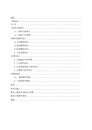 基于arduino板的写字机设计.docx