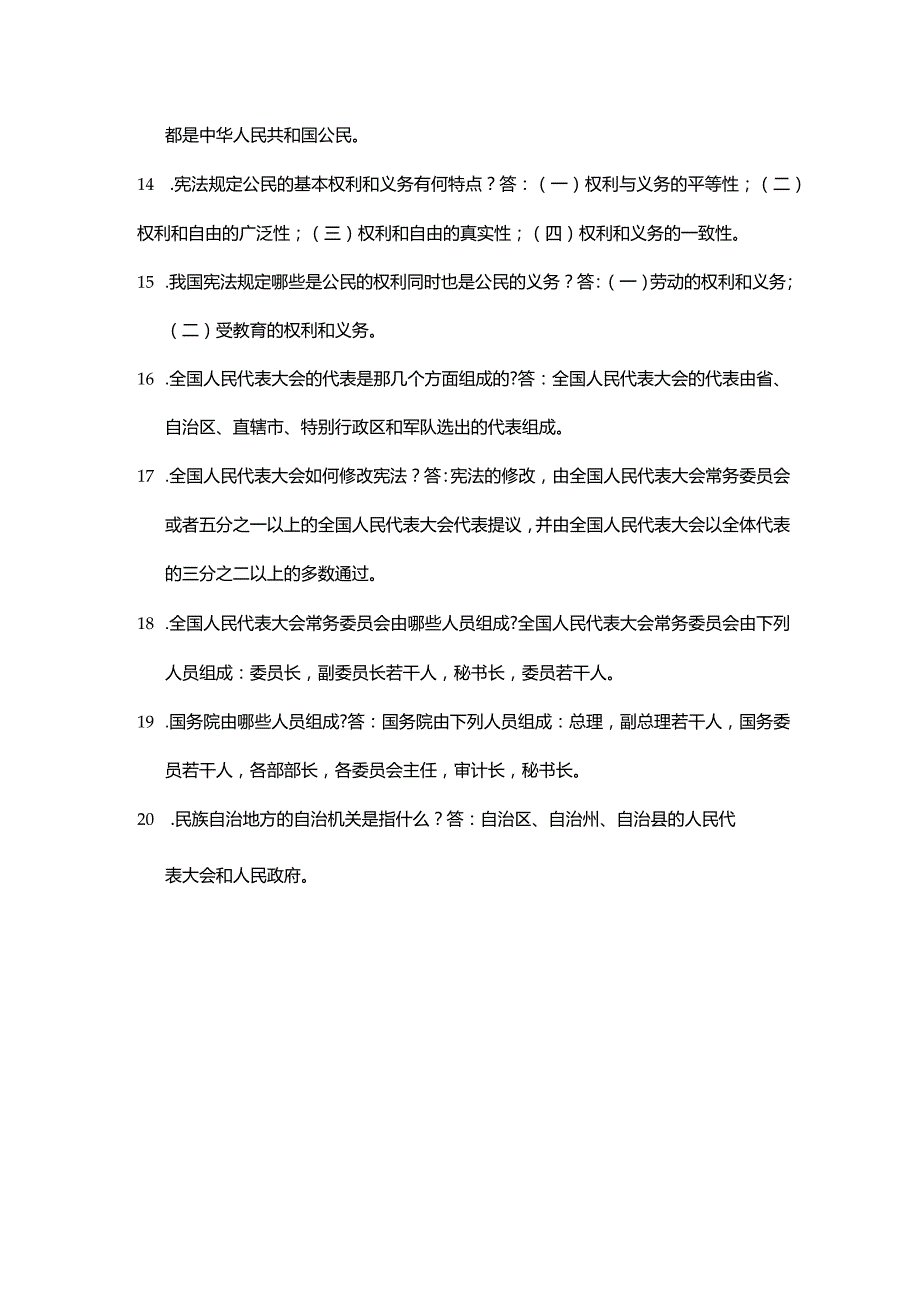 关于宪法的小知识20条小问题.docx_第3页