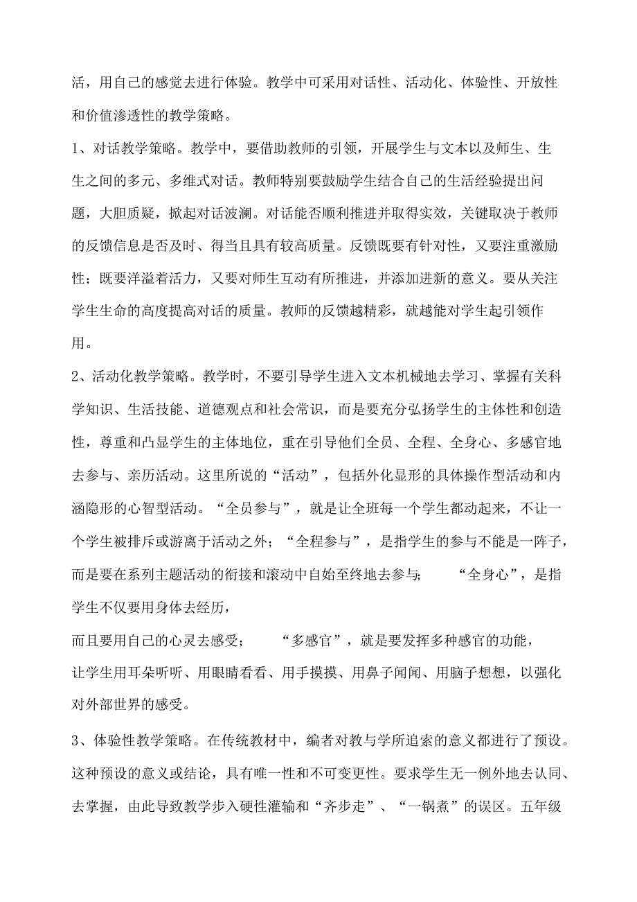 人教版小学五年级品德与社会上册教案【强烈推荐一份非常好的参考教案】.docx_第3页