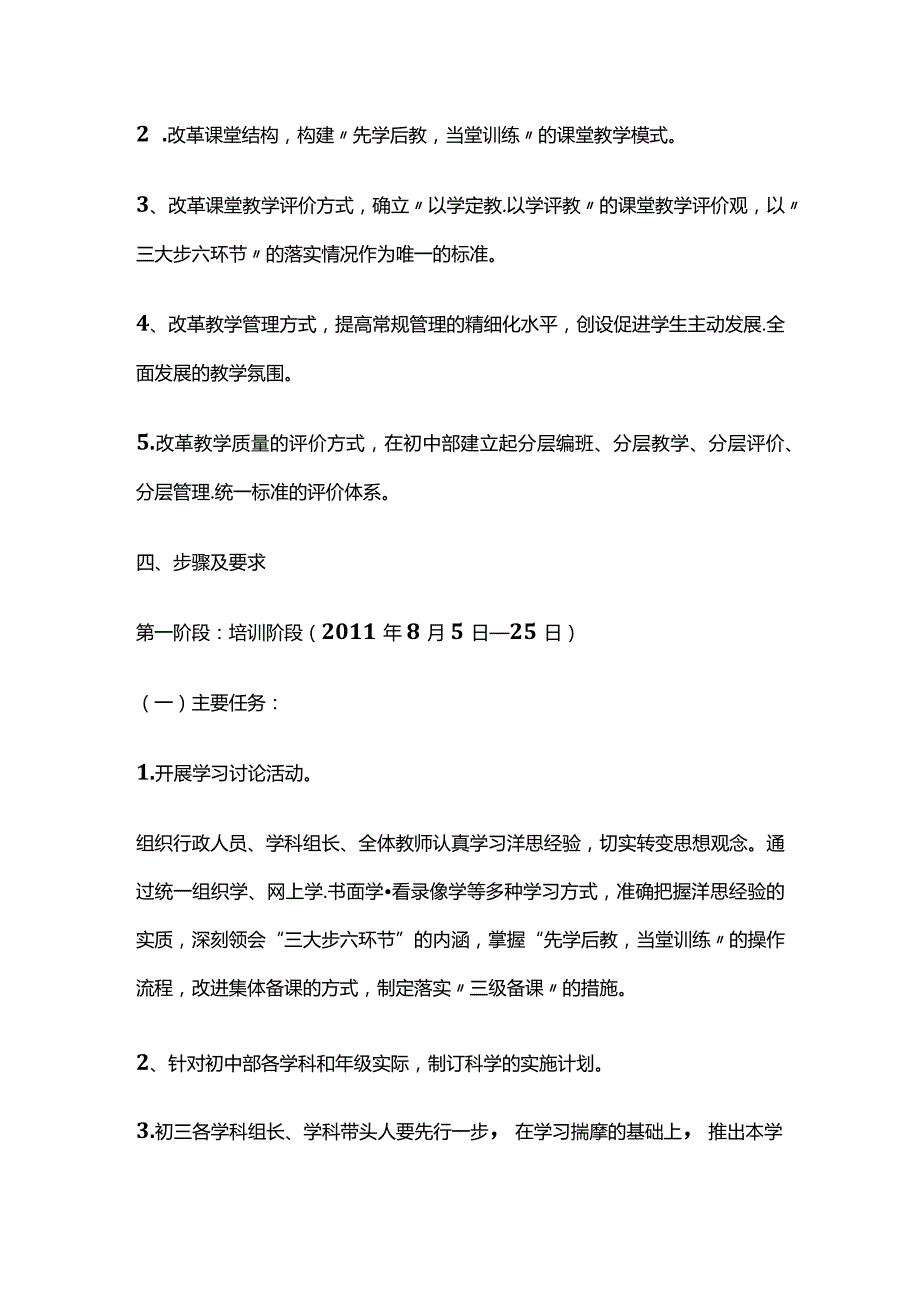 先学后教当堂训练课改实施方案全套.docx_第2页