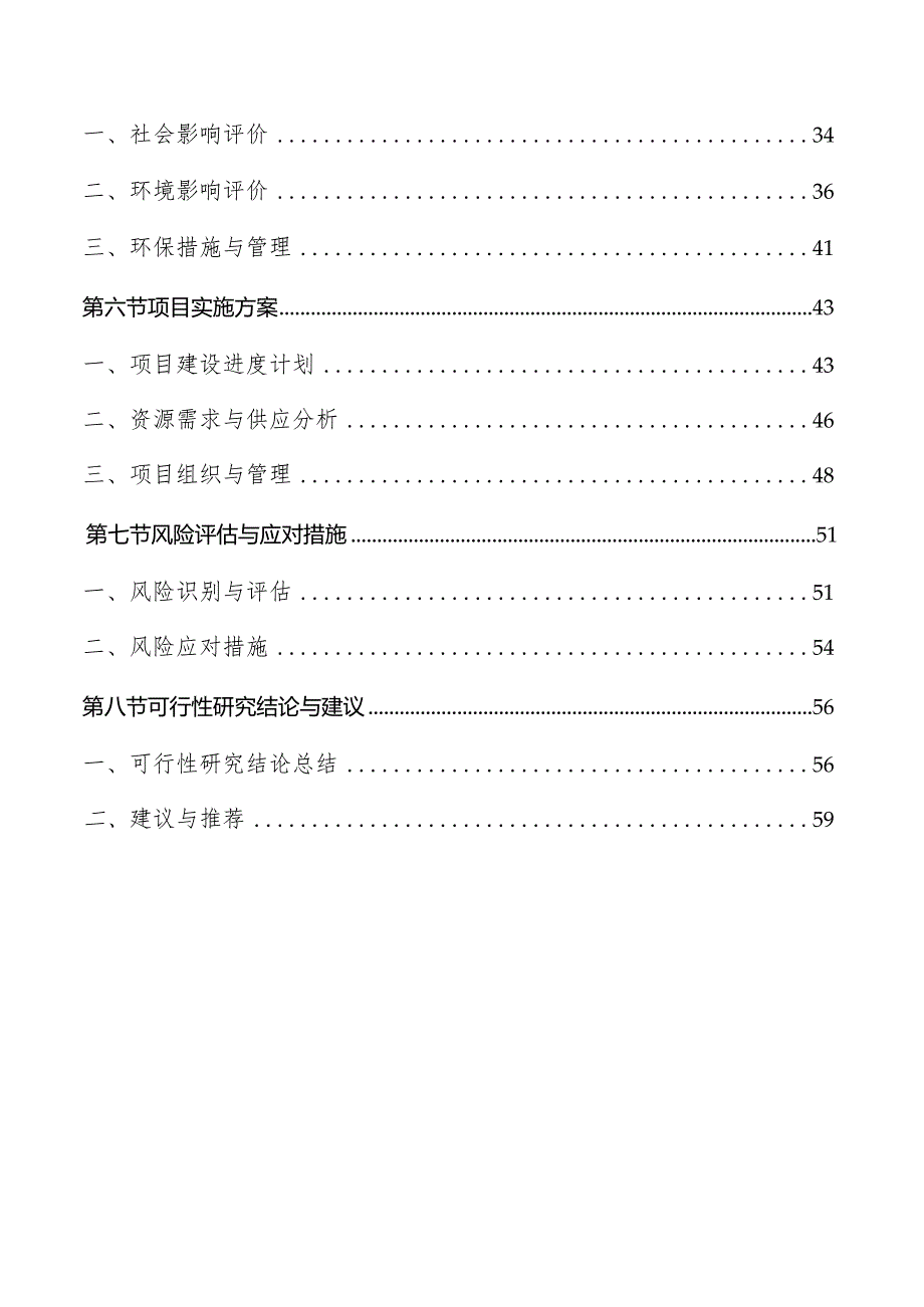 抽水蓄能电站建设项目可行性研究报告.docx_第2页