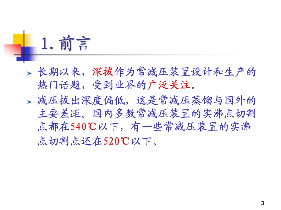 减压深拔技术.ppt_第3页