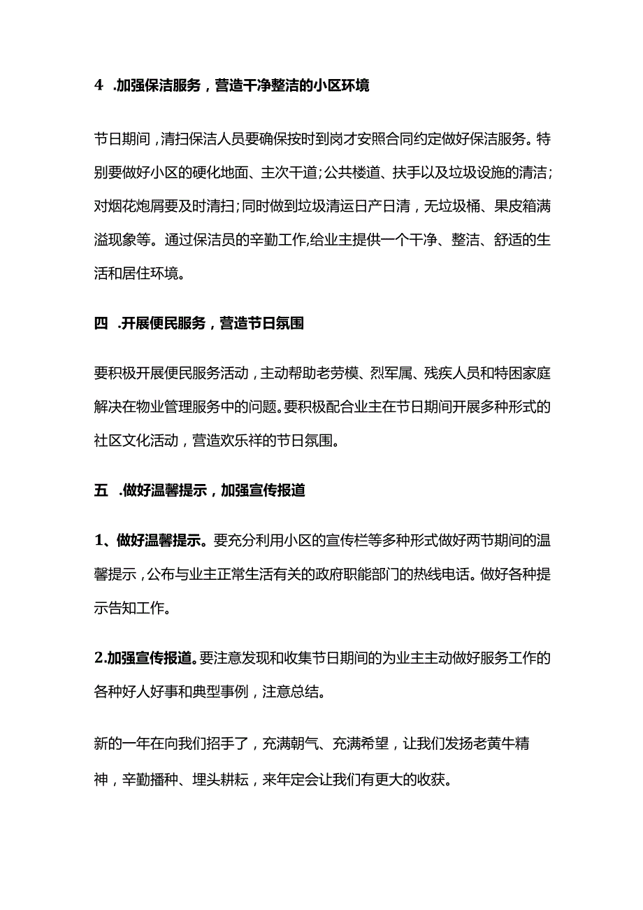 物业春节期间工作方案全套.docx_第3页