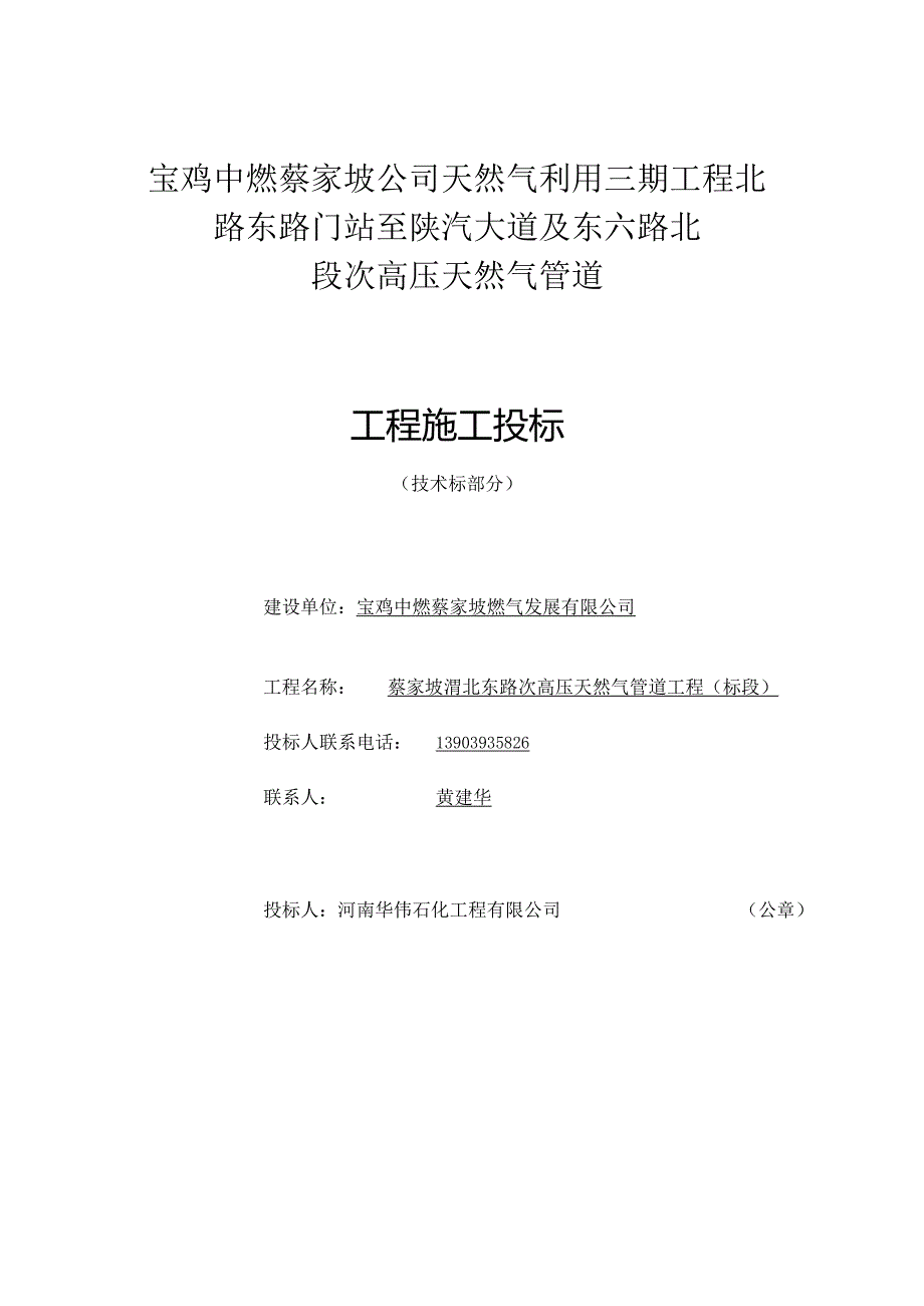 高压天然气管道工程投标文件技术标.docx_第1页