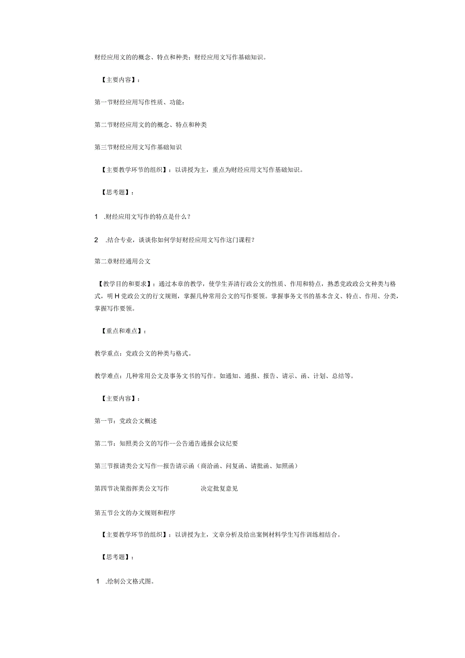 财经应用文写作课程标准.docx_第3页