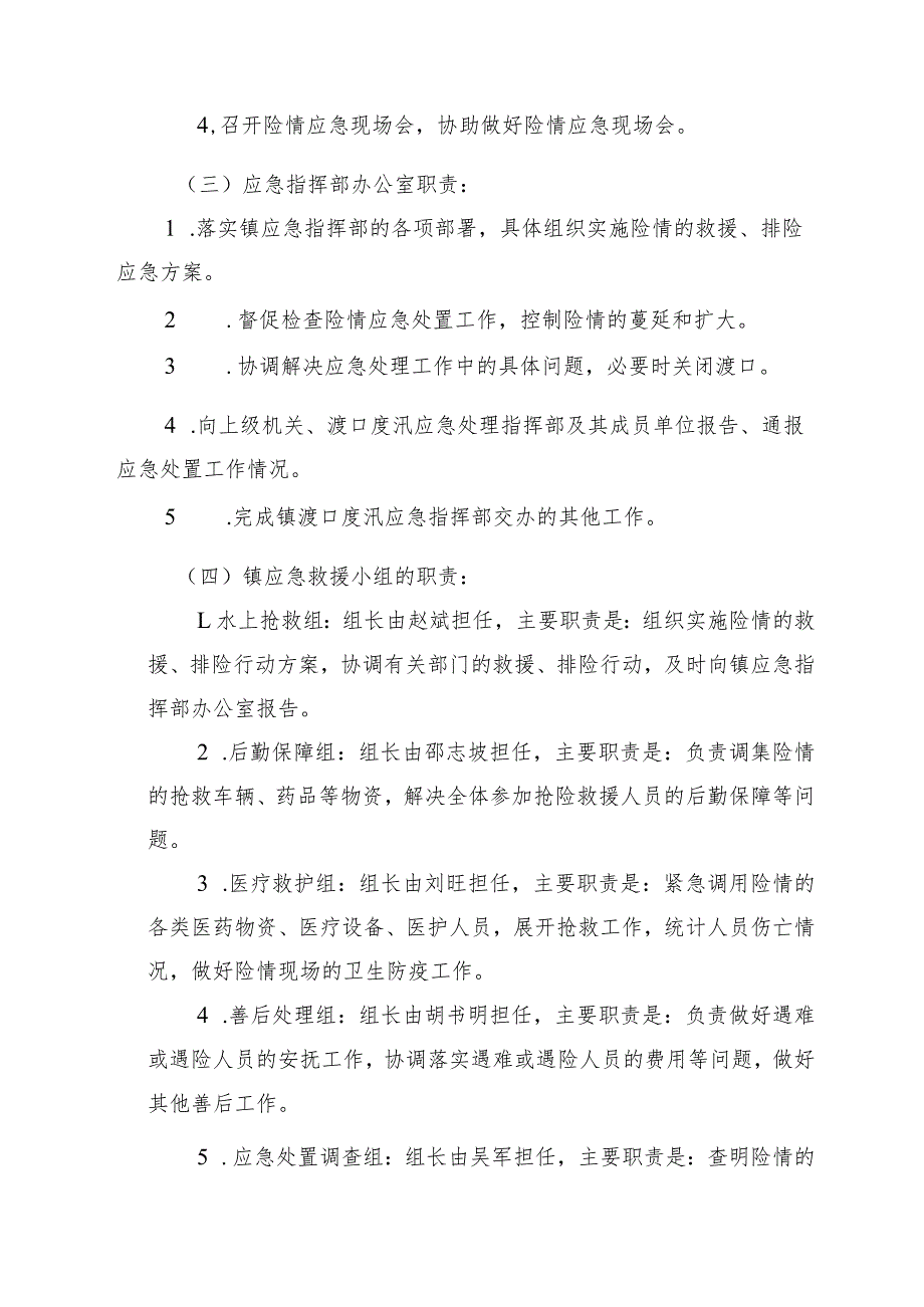 龙亢镇渡口度汛应急预案.docx_第2页