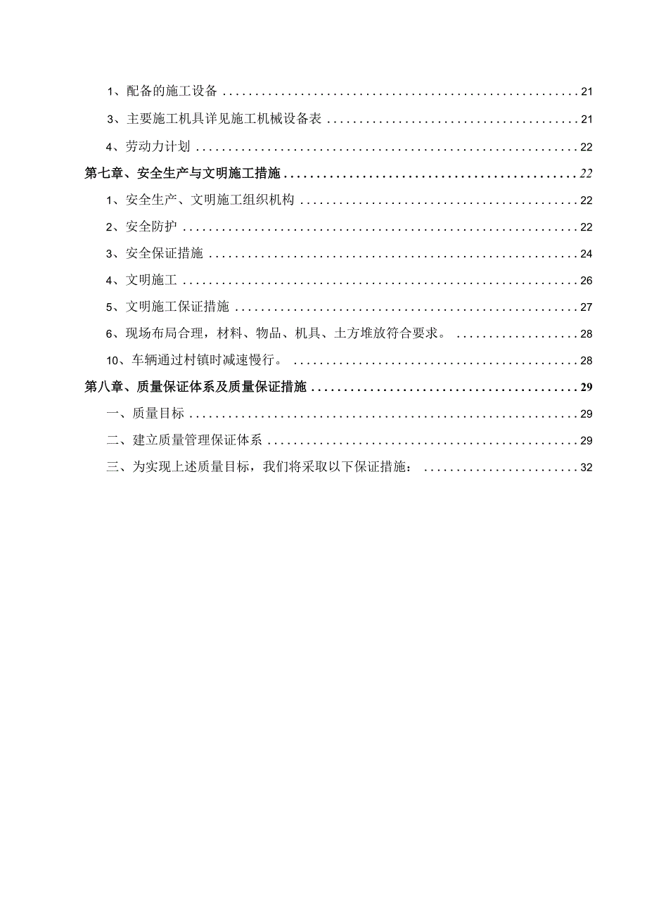 XXX标准粮田建设项目田间工程施工组织设计.docx_第3页