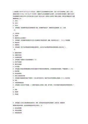 塔式起重机司机模拟考试练习卷含解析 第二份.docx