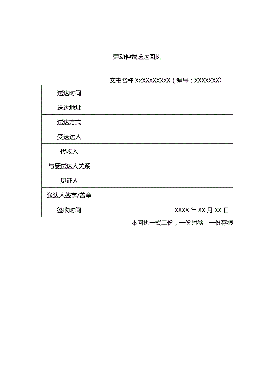 劳动仲裁送达回执.docx_第1页