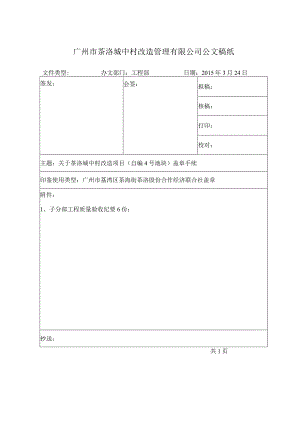 联社盖章呈批表1.docx