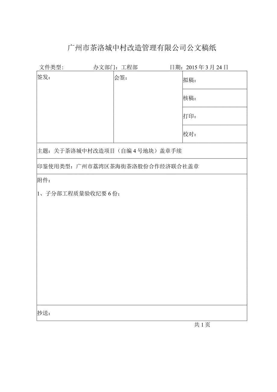 联社盖章呈批表1.docx_第1页