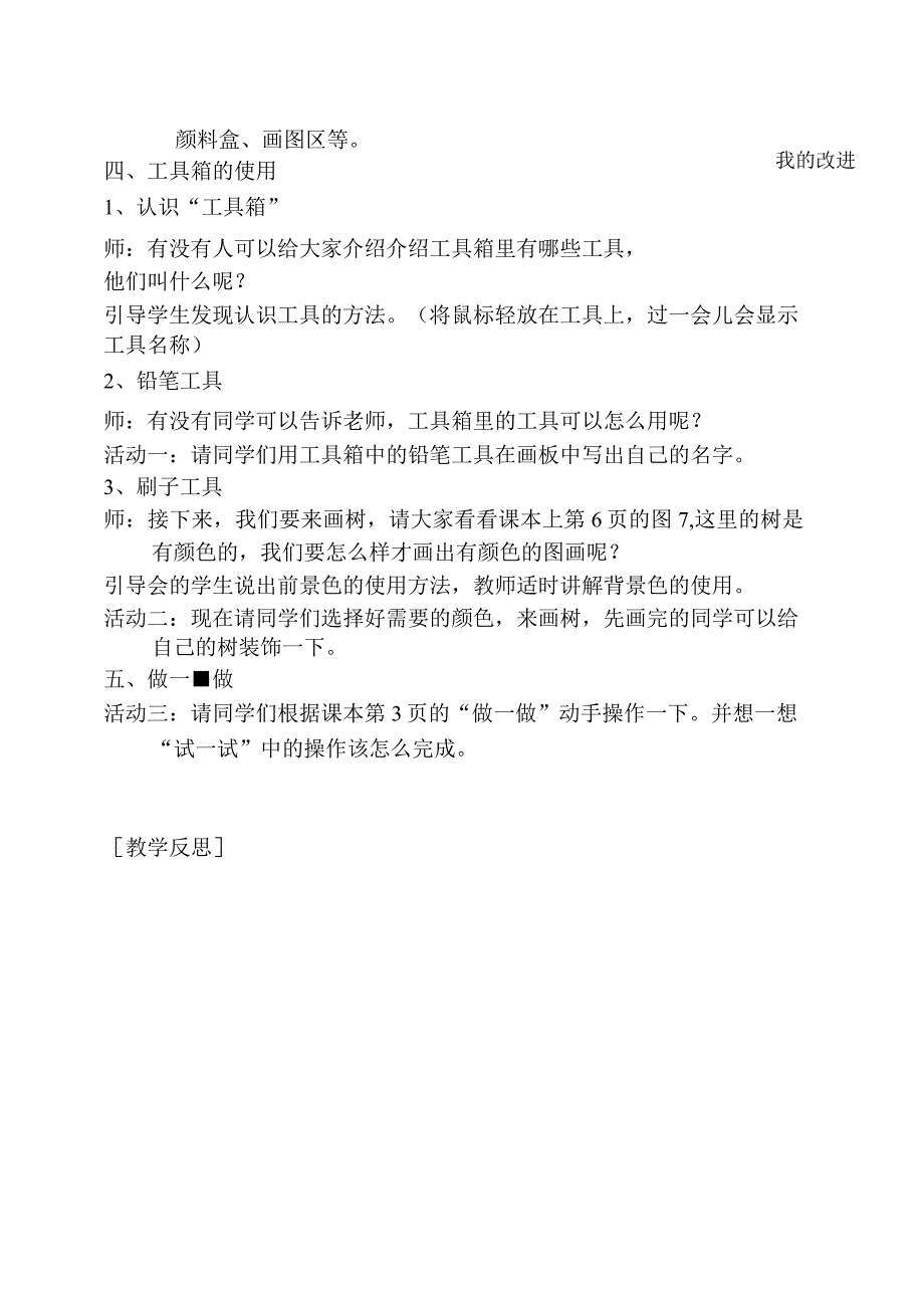 闽教版小学四年级《信息技术》上册教案【绝版经典一份非常实用的教案】.docx_第3页