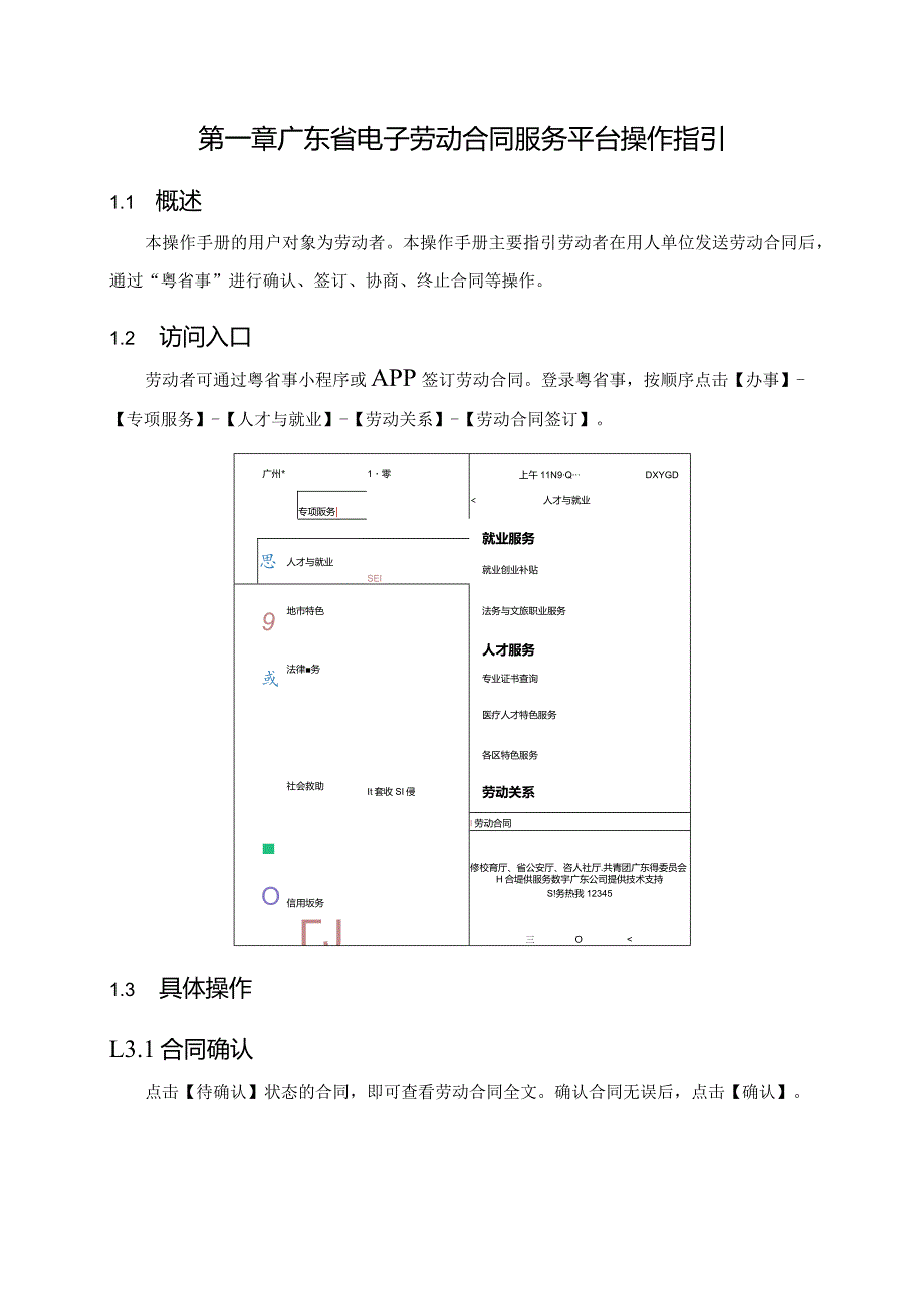 广东省电子劳动合同服务平台劳动者操作手册.docx_第3页