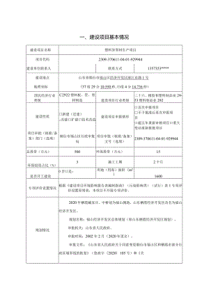 塑料异型材生产项目环评报告表.docx