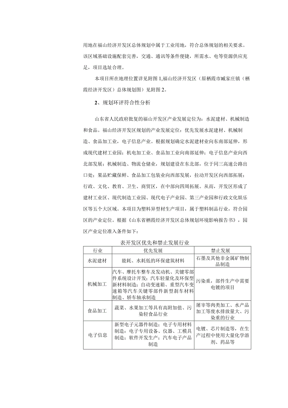 塑料异型材生产项目环评报告表.docx_第3页