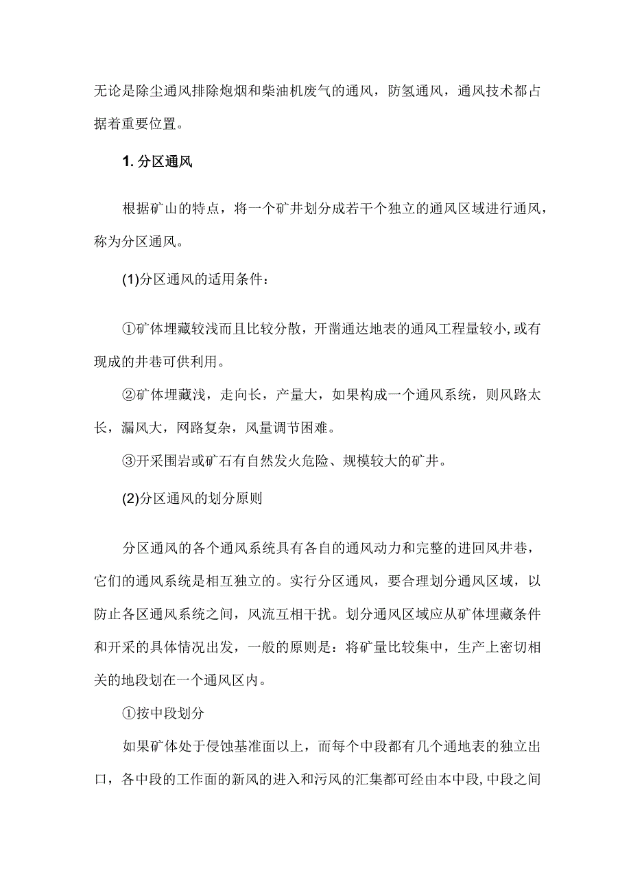 技能培训资料之金属矿山通风安全技术.docx_第1页