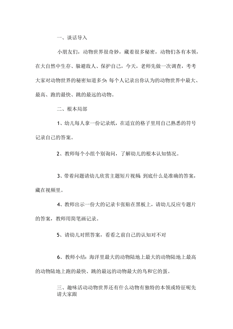 最新整理幼儿园中班教案《动物之最》含反思.docx_第2页