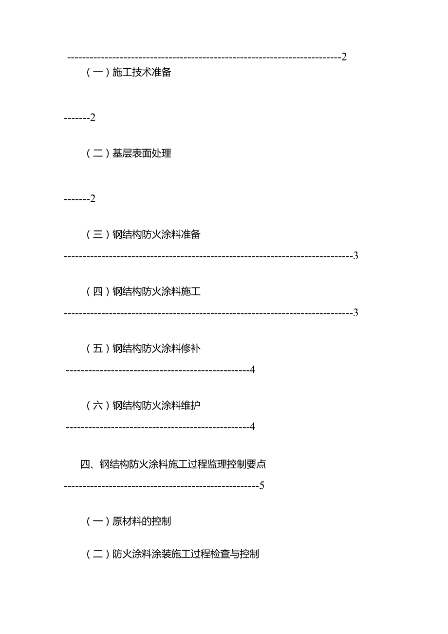 综合体 地下车库（含人防）项目工程监理实施细则全套.docx_第2页