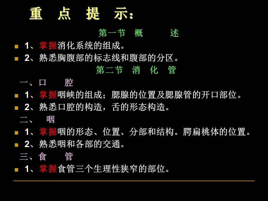 人体解剖5.消化系统消化管.ppt_第2页