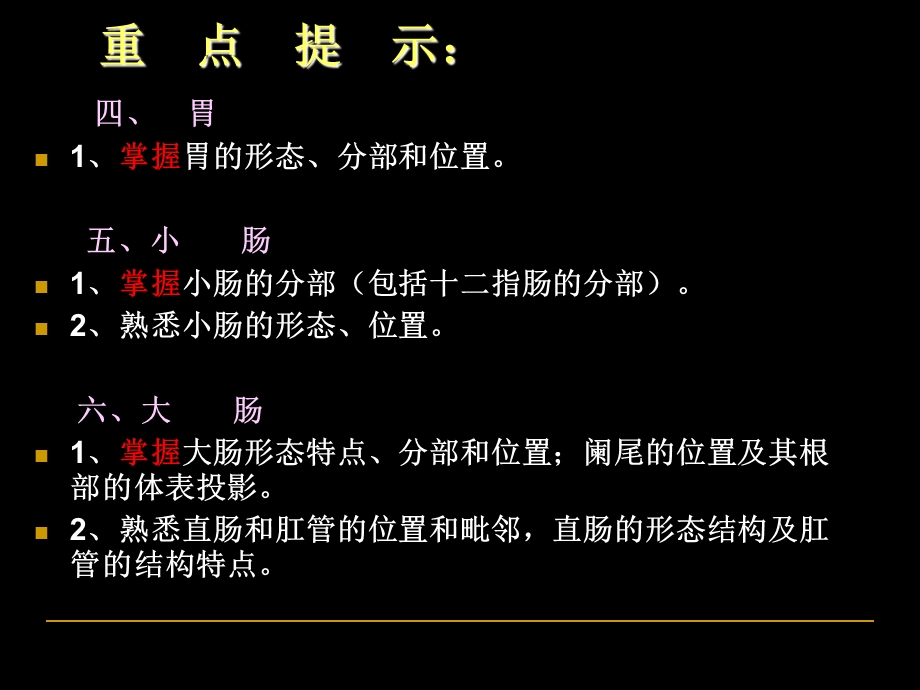 人体解剖5.消化系统消化管.ppt_第3页