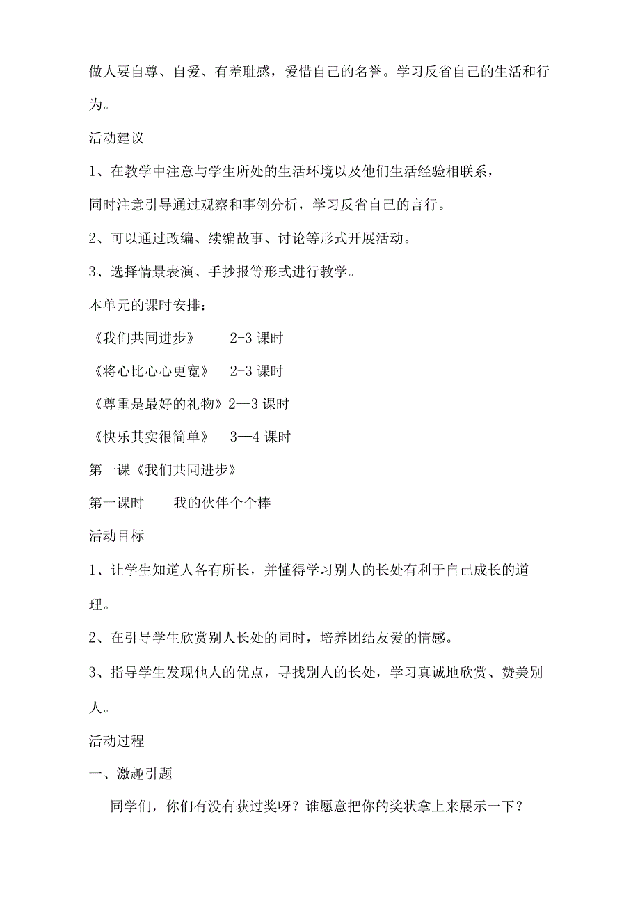 小学五年级品德与社会上册教案【强烈推荐一份非常好的教案】.docx_第2页