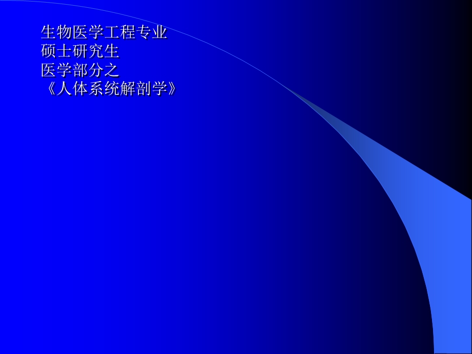 人体解剖[精华].ppt_第1页