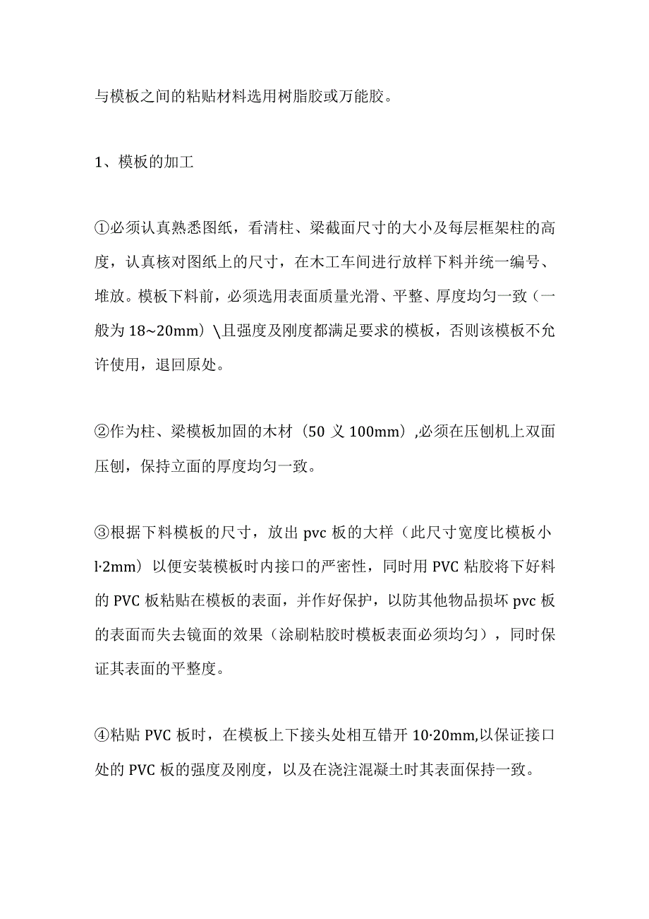 镜面混凝土施工技术全套.docx_第2页