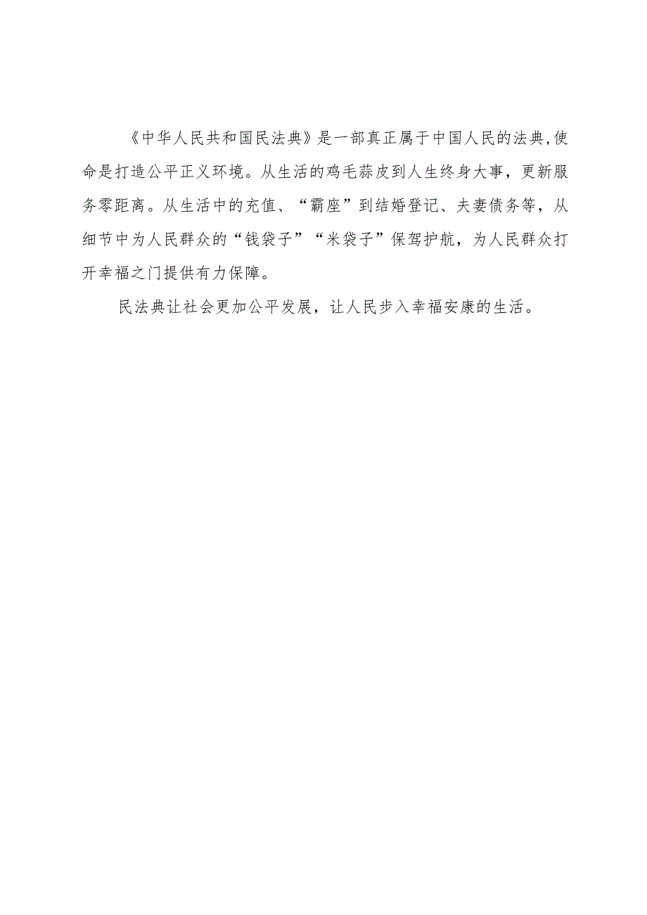 学习、维护民法典-促进社会和谐稳定—学习《中华人民共和国民法典》心得体会.docx_第2页