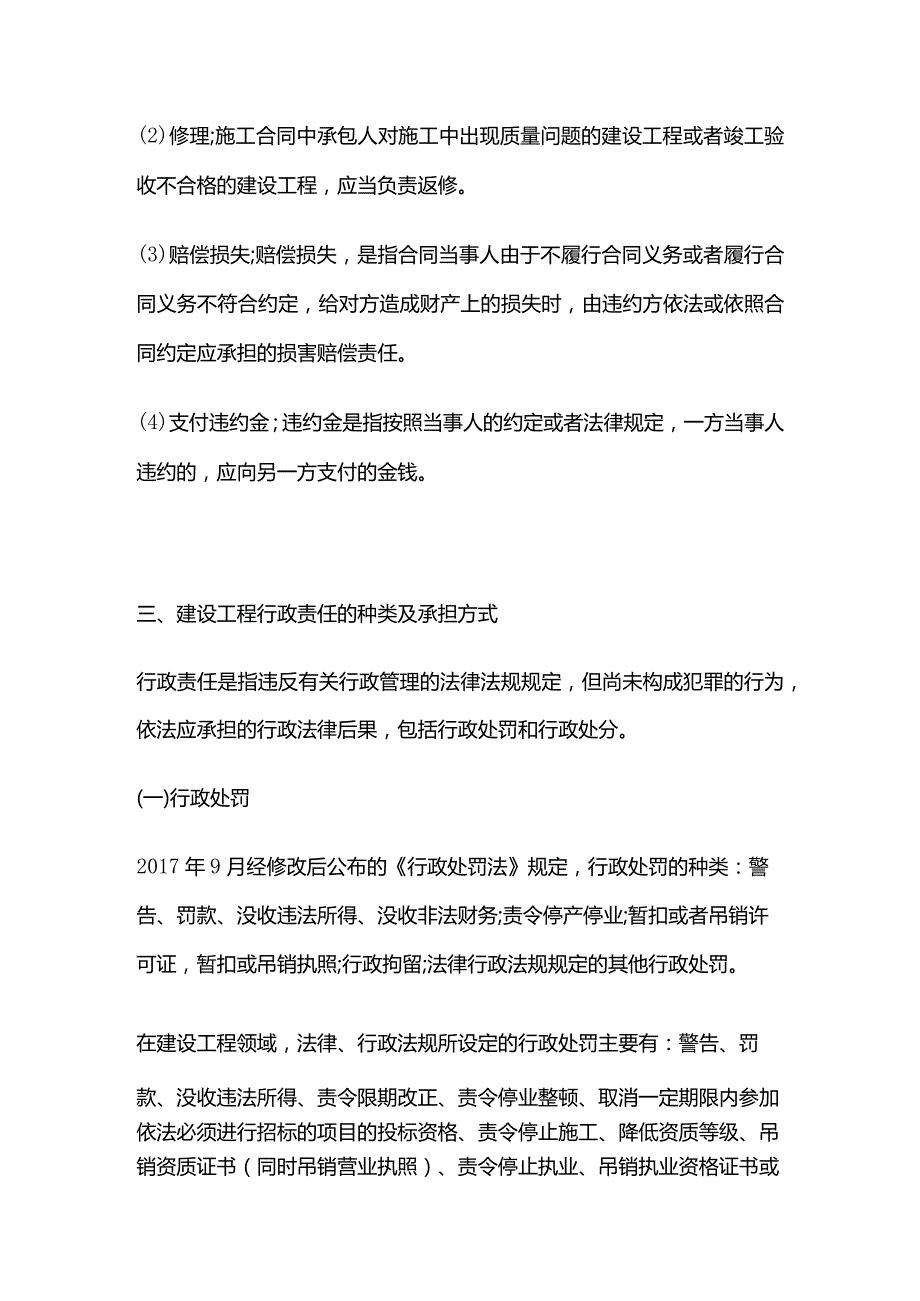 建设工程法律责任制度 二建法规全套.docx_第3页