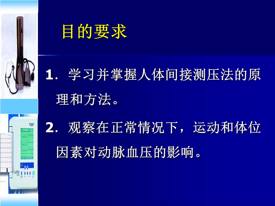 人体血压测量.ppt_第2页