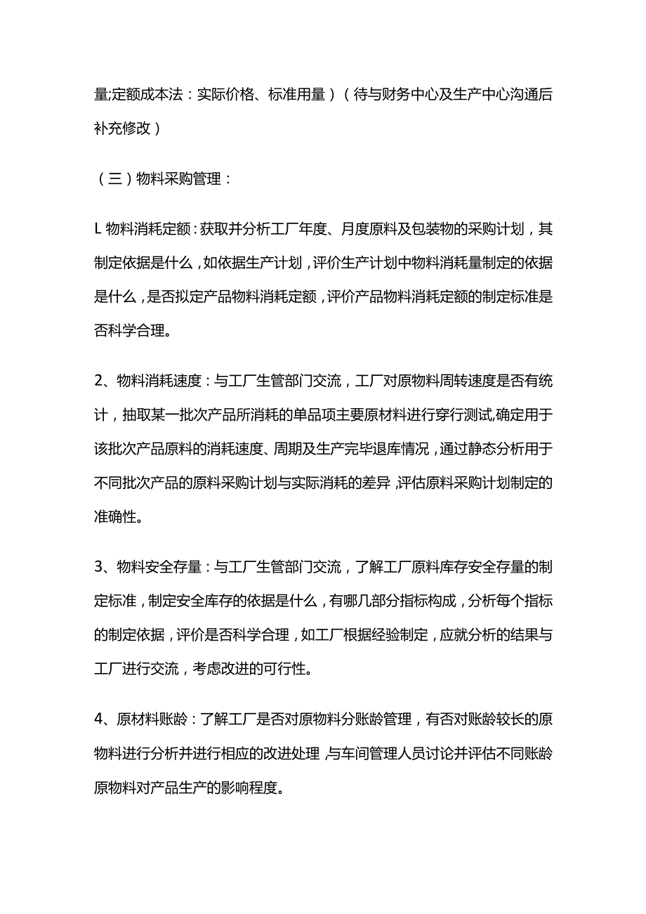 工厂物料管理专项审计方案全套.docx_第3页