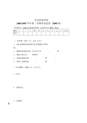 金属工艺学试卷8.docx