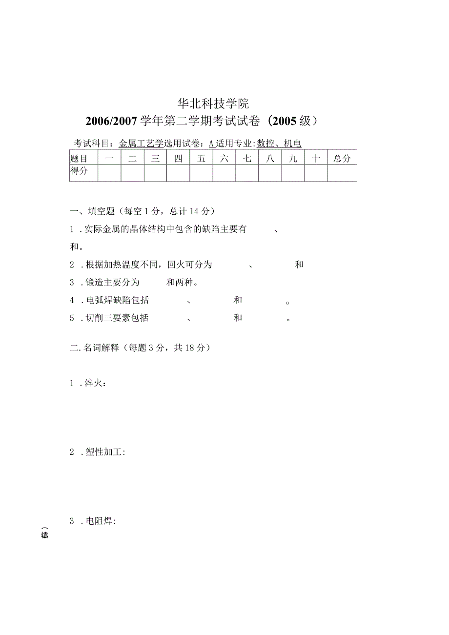 金属工艺学试卷8.docx_第1页