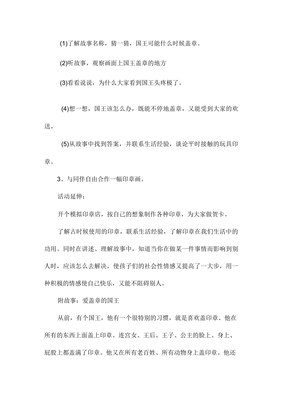 最新整理幼儿园大班语言教案《爱盖章的国王》.docx_第2页