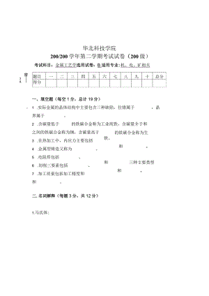 金属工艺学试卷10.docx